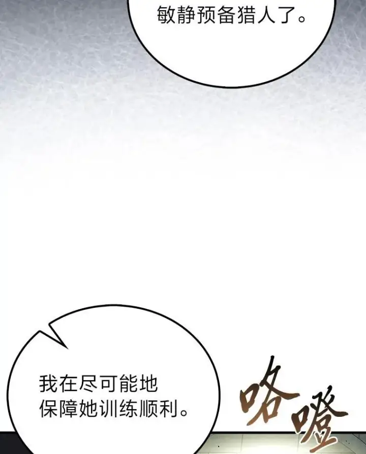 漫画《勇士非也, 魔王是也》72.脱胎换骨破极限第127张图