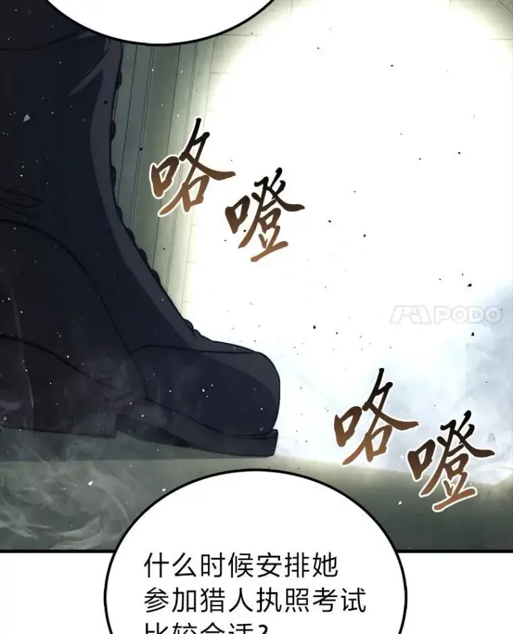 漫画《勇士非也, 魔王是也》72.脱胎换骨破极限第128张图