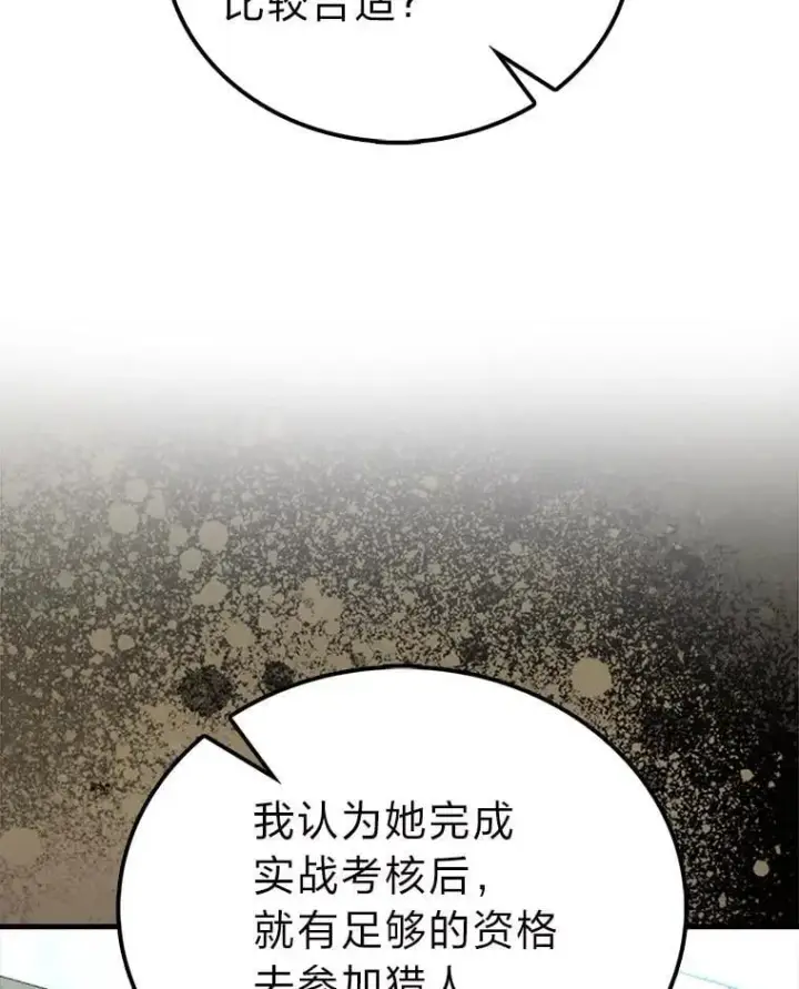 漫画《勇士非也, 魔王是也》72.脱胎换骨破极限第129张图