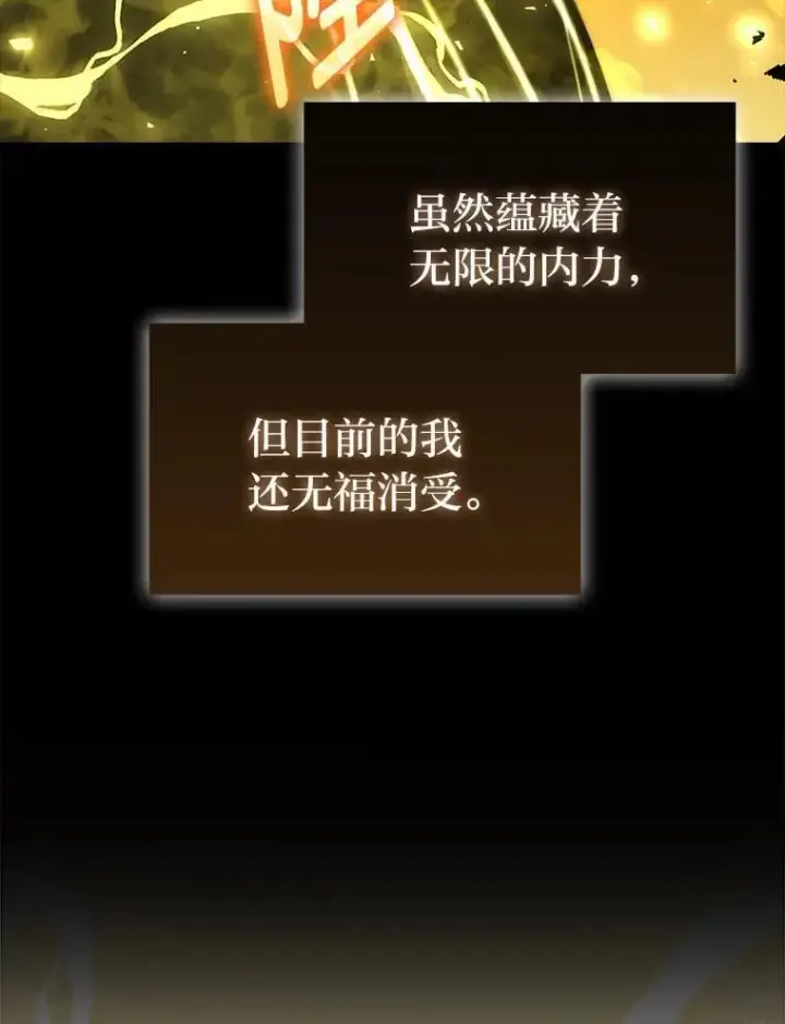 漫画《勇士非也, 魔王是也》72.脱胎换骨破极限第13张图