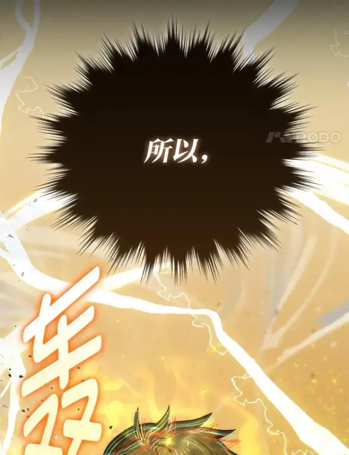 漫画《勇士非也, 魔王是也》72.脱胎换骨破极限第14张图