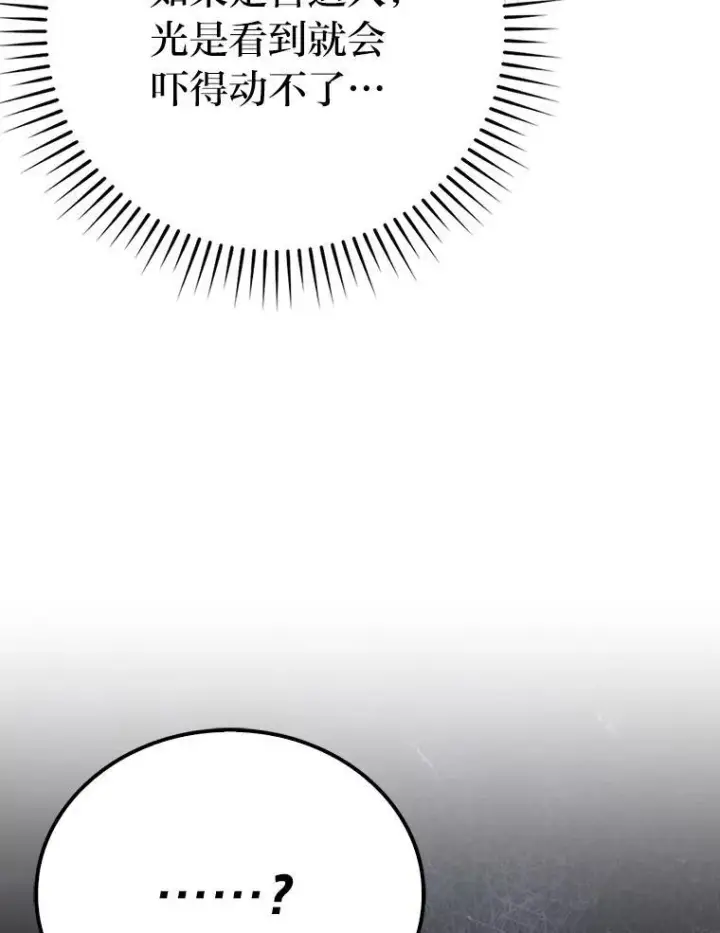 漫画《勇士非也, 魔王是也》72.脱胎换骨破极限第144张图