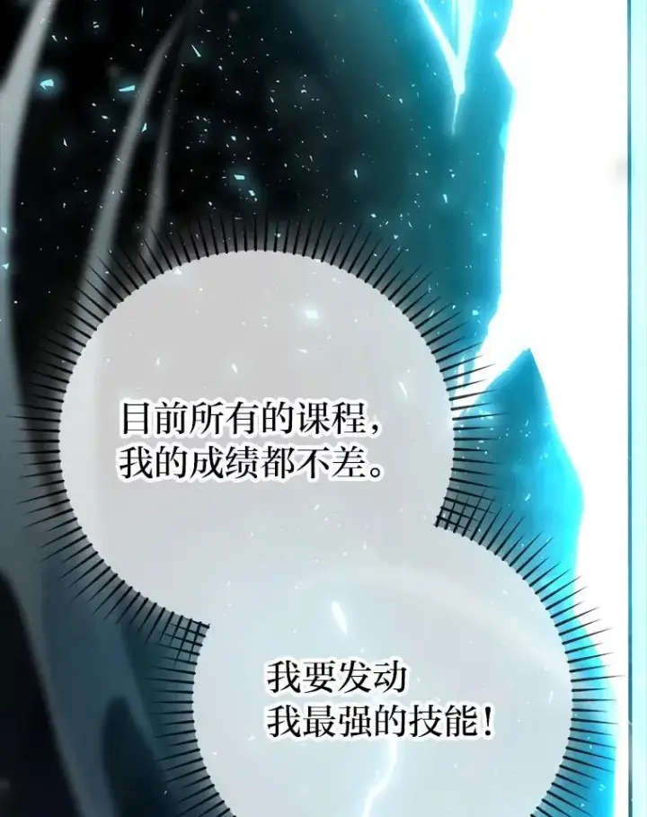漫画《勇士非也, 魔王是也》72.脱胎换骨破极限第149张图