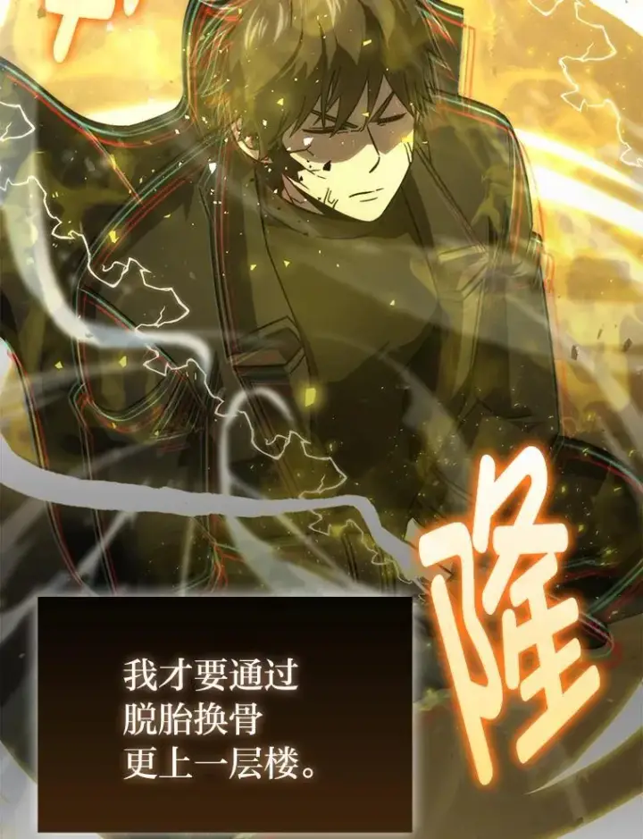 漫画《勇士非也, 魔王是也》72.脱胎换骨破极限第15张图
