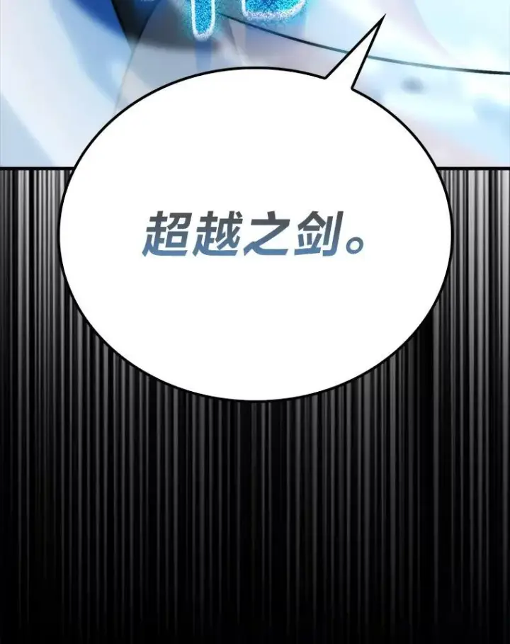 漫画《勇士非也, 魔王是也》72.脱胎换骨破极限第153张图
