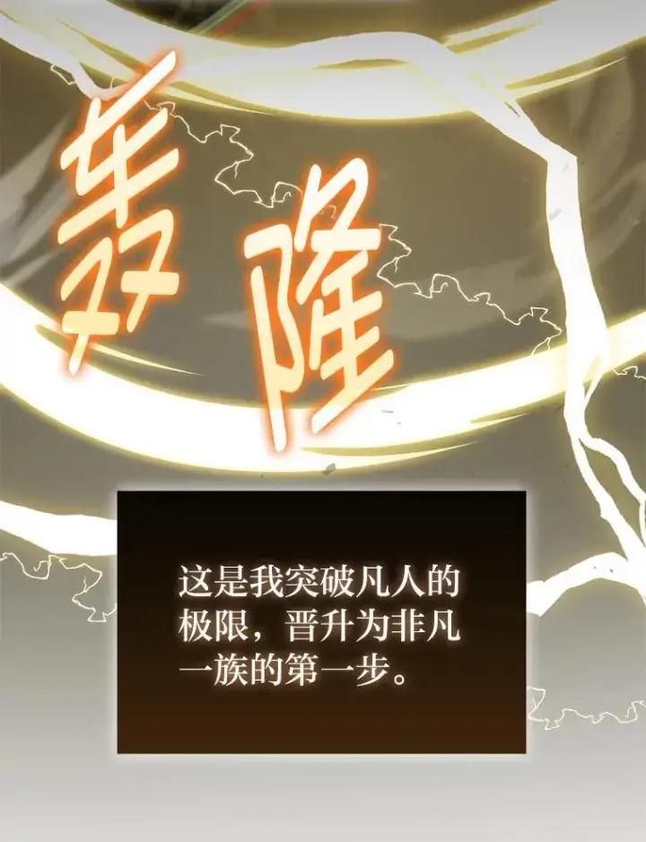 漫画《勇士非也, 魔王是也》72.脱胎换骨破极限第16张图