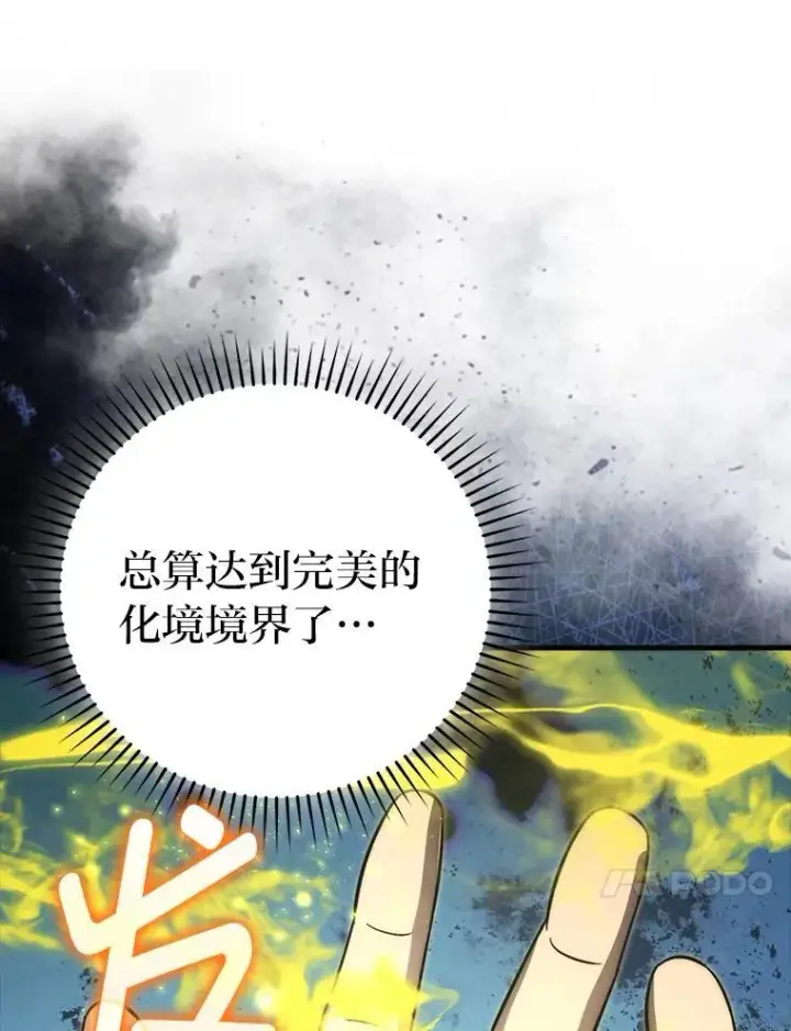 漫画《勇士非也, 魔王是也》72.脱胎换骨破极限第20张图