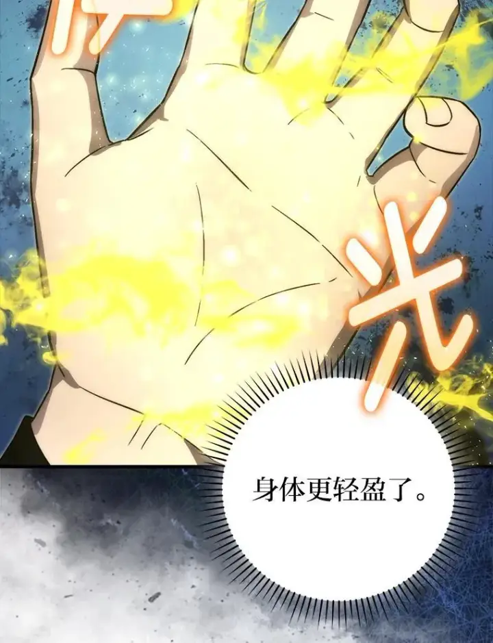 漫画《勇士非也, 魔王是也》72.脱胎换骨破极限第21张图
