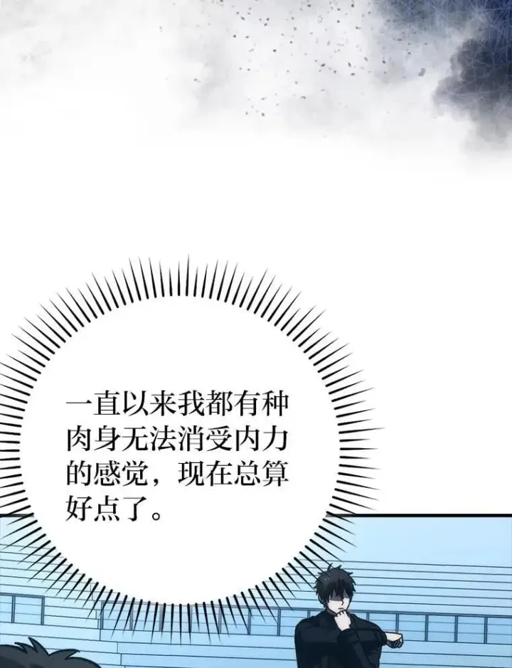 漫画《勇士非也, 魔王是也》72.脱胎换骨破极限第22张图