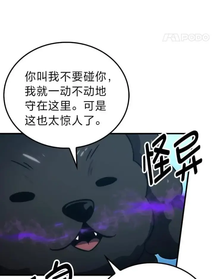 漫画《勇士非也, 魔王是也》72.脱胎换骨破极限第24张图