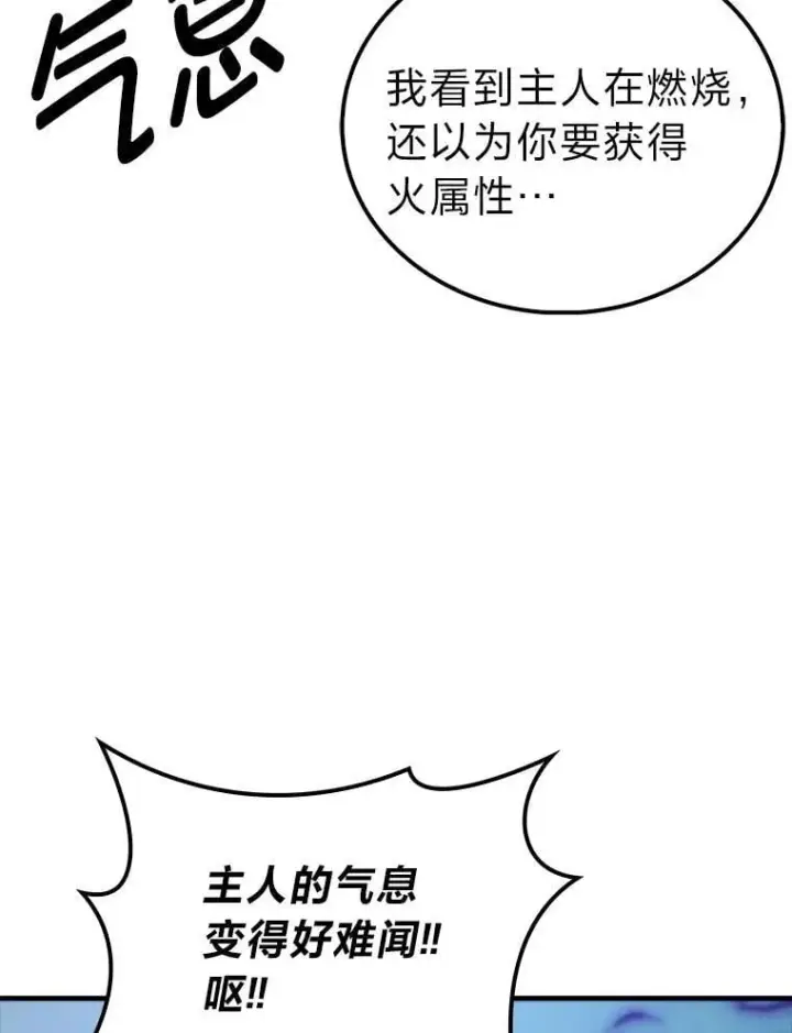 漫画《勇士非也, 魔王是也》72.脱胎换骨破极限第25张图