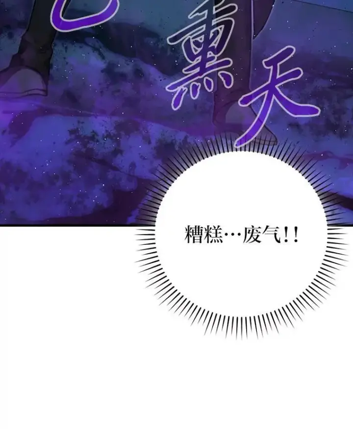 漫画《勇士非也, 魔王是也》72.脱胎换骨破极限第29张图