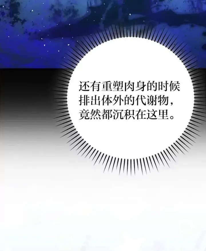 漫画《勇士非也, 魔王是也》72.脱胎换骨破极限第31张图
