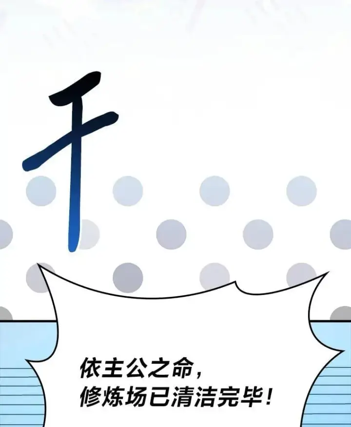 漫画《勇士非也, 魔王是也》72.脱胎换骨破极限第33张图
