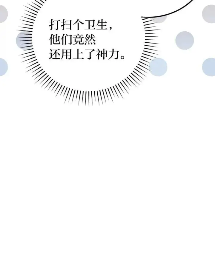 漫画《勇士非也, 魔王是也》72.脱胎换骨破极限第36张图