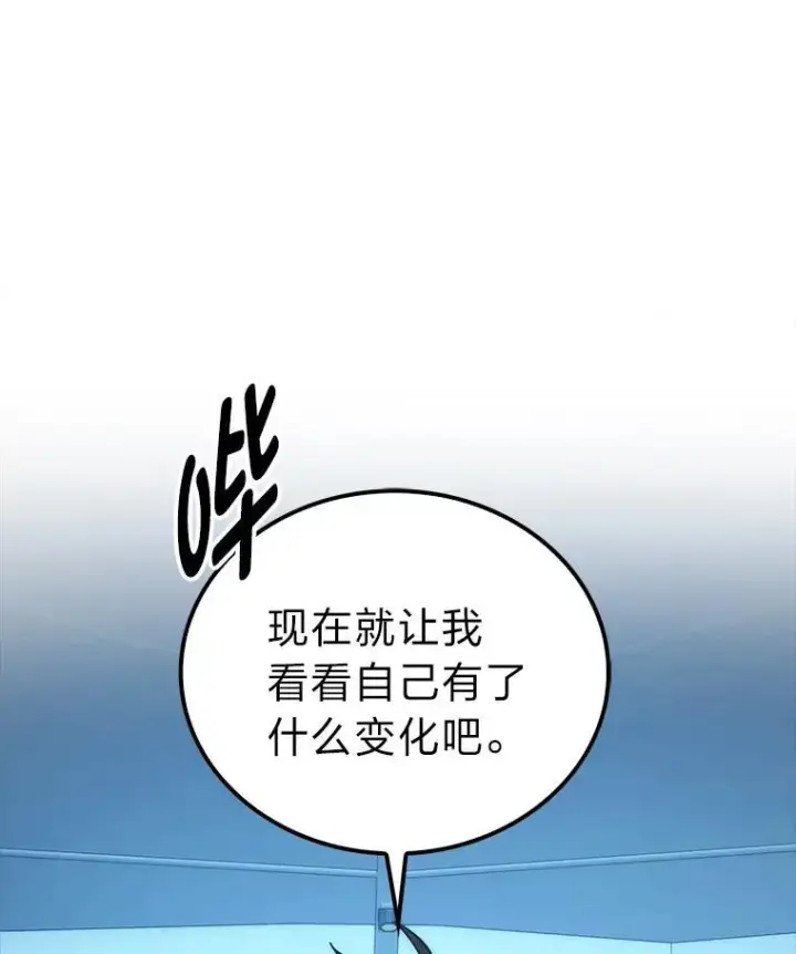 漫画《勇士非也, 魔王是也》72.脱胎换骨破极限第39张图