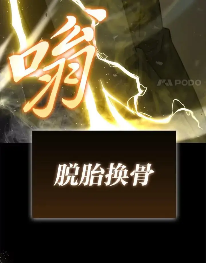 漫画《勇士非也, 魔王是也》72.脱胎换骨破极限第4张图