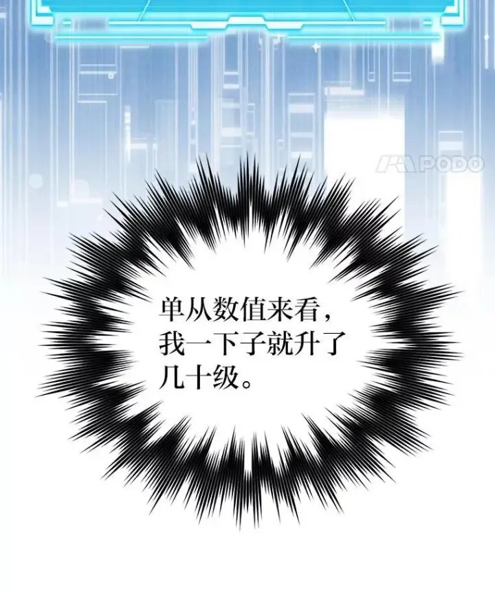 漫画《勇士非也, 魔王是也》72.脱胎换骨破极限第42张图
