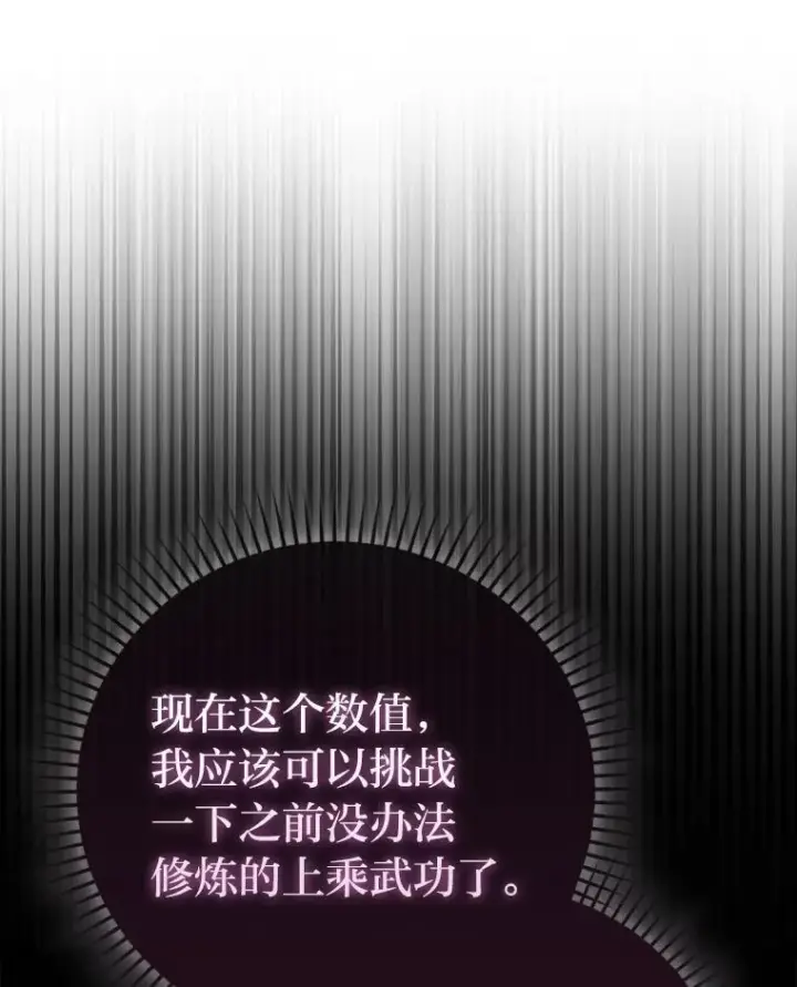 漫画《勇士非也, 魔王是也》72.脱胎换骨破极限第43张图