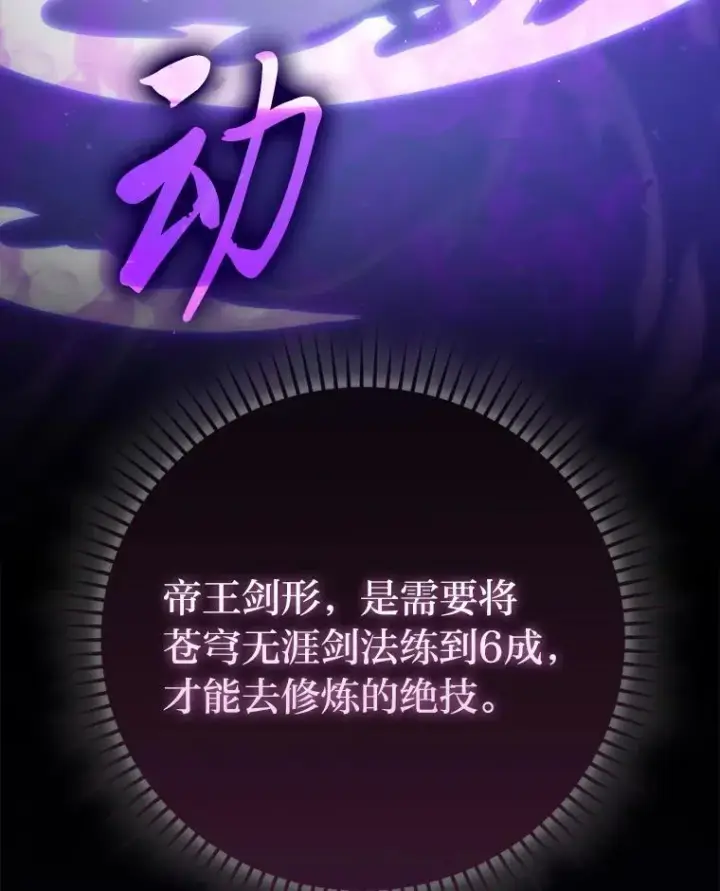 漫画《勇士非也, 魔王是也》72.脱胎换骨破极限第46张图