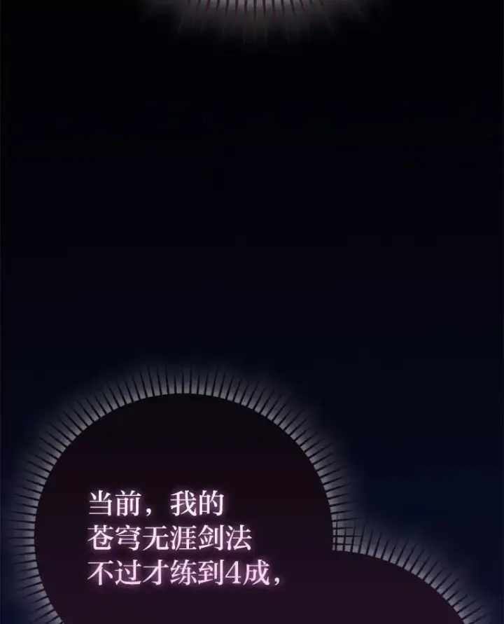 漫画《勇士非也, 魔王是也》72.脱胎换骨破极限第47张图