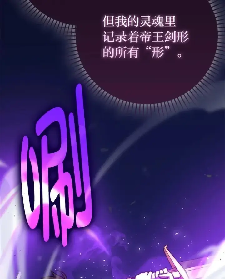 漫画《勇士非也, 魔王是也》72.脱胎换骨破极限第48张图
