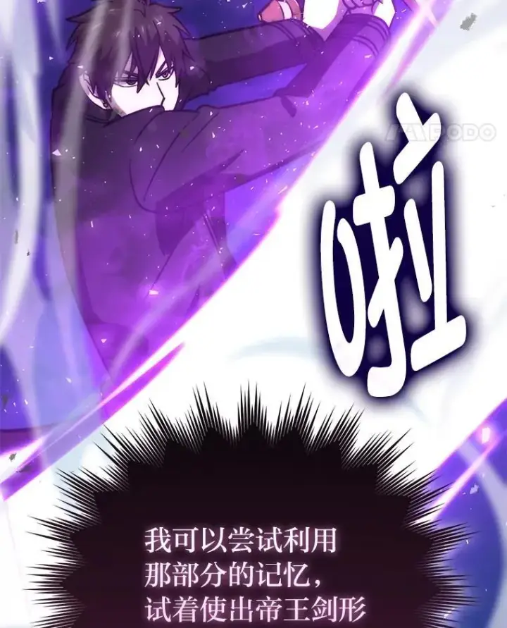 漫画《勇士非也, 魔王是也》72.脱胎换骨破极限第49张图