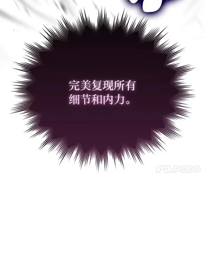 漫画《勇士非也, 魔王是也》72.脱胎换骨破极限第52张图