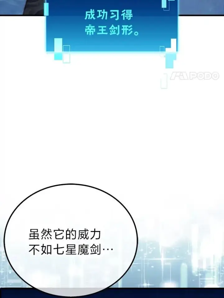 漫画《勇士非也, 魔王是也》72.脱胎换骨破极限第59张图