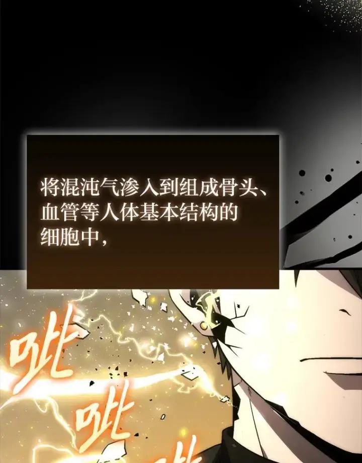 漫画《勇士非也, 魔王是也》72.脱胎换骨破极限第6张图
