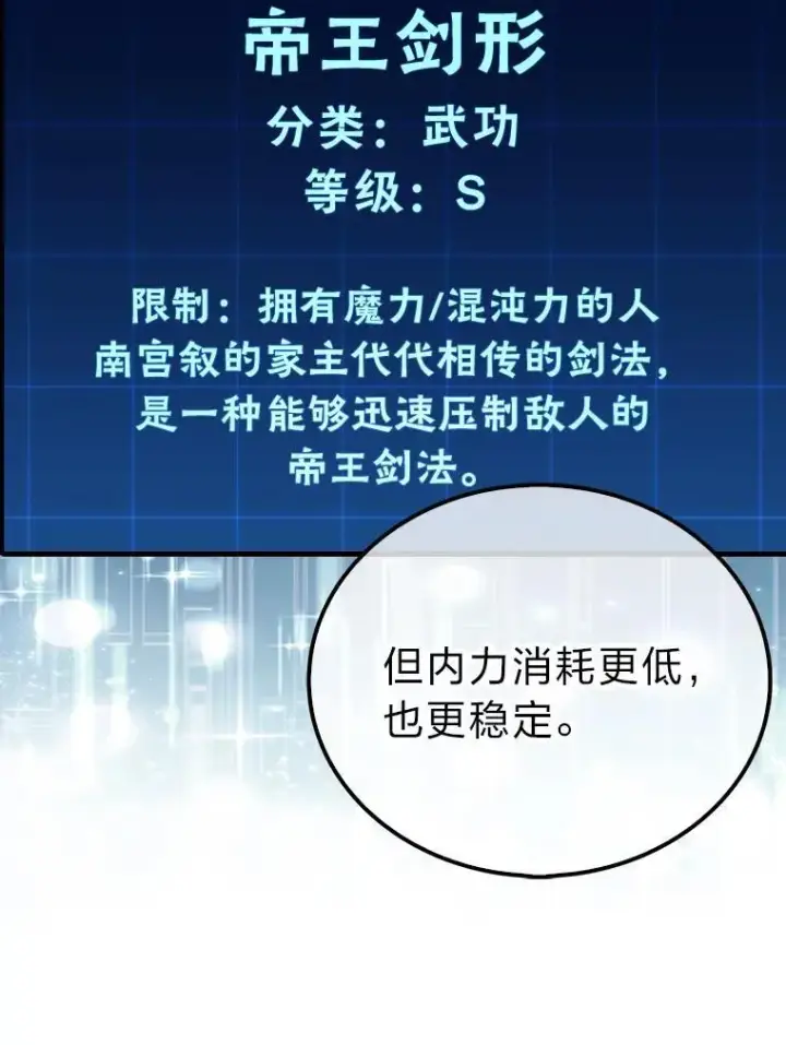 漫画《勇士非也, 魔王是也》72.脱胎换骨破极限第60张图