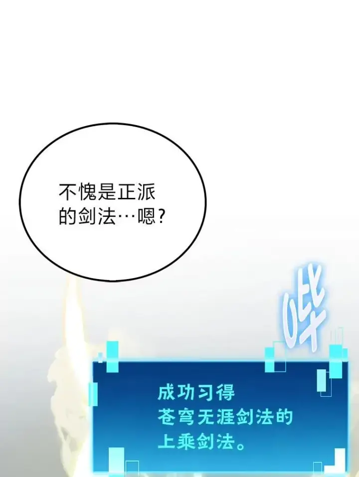 漫画《勇士非也, 魔王是也》72.脱胎换骨破极限第61张图