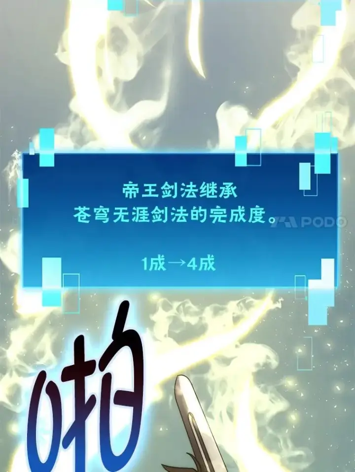 漫画《勇士非也, 魔王是也》72.脱胎换骨破极限第62张图