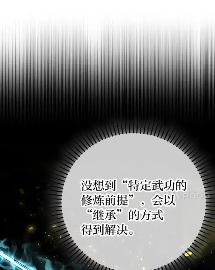 漫画《勇士非也, 魔王是也》72.脱胎换骨破极限第65张图