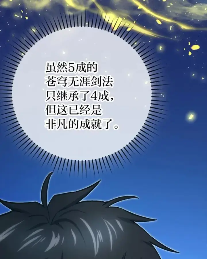 漫画《勇士非也, 魔王是也》72.脱胎换骨破极限第68张图