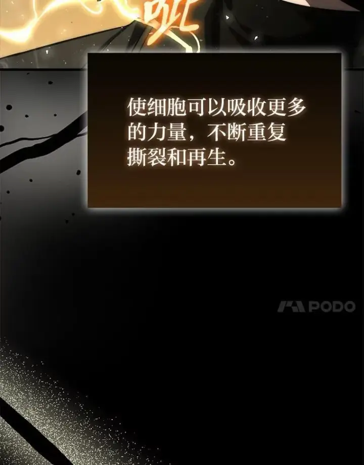 漫画《勇士非也, 魔王是也》72.脱胎换骨破极限第7张图