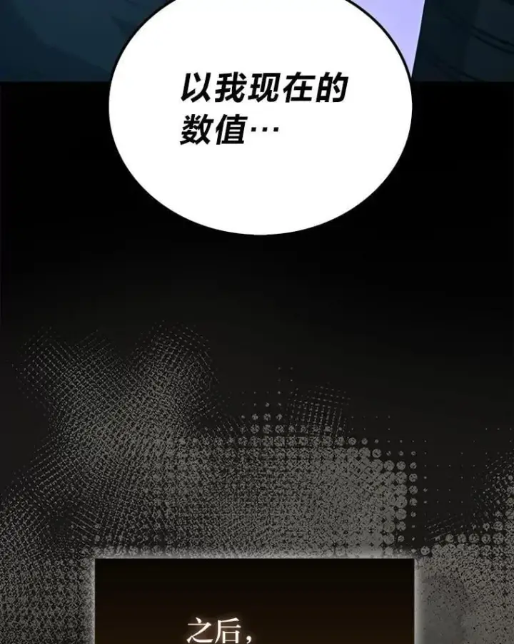 漫画《勇士非也, 魔王是也》72.脱胎换骨破极限第70张图