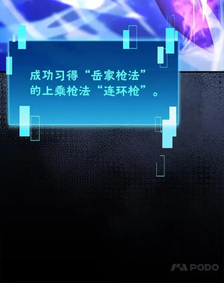 漫画《勇士非也, 魔王是也》72.脱胎换骨破极限第75张图