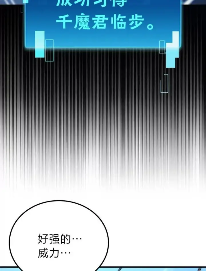 漫画《勇士非也, 魔王是也》72.脱胎换骨破极限第81张图