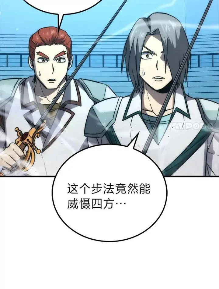 漫画《勇士非也, 魔王是也》72.脱胎换骨破极限第82张图