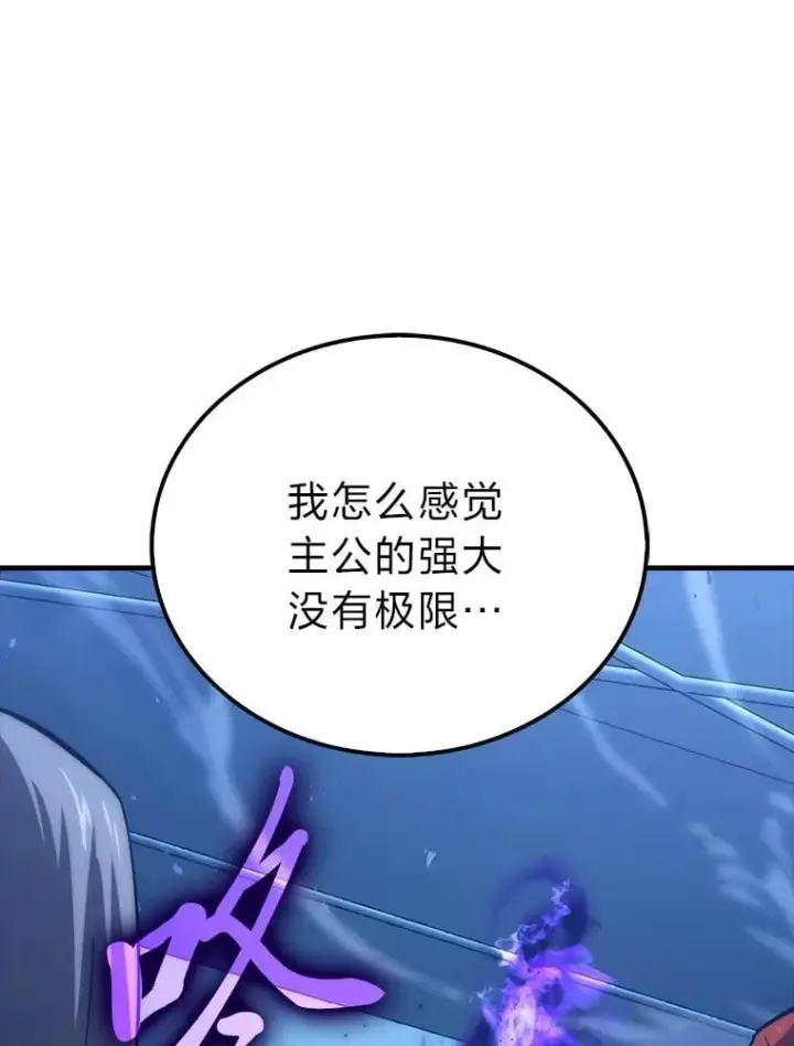漫画《勇士非也, 魔王是也》72.脱胎换骨破极限第83张图