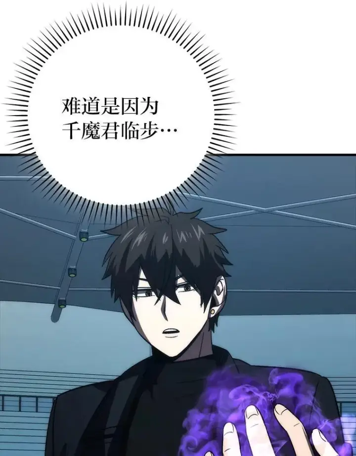 漫画《勇士非也, 魔王是也》72.脱胎换骨破极限第86张图