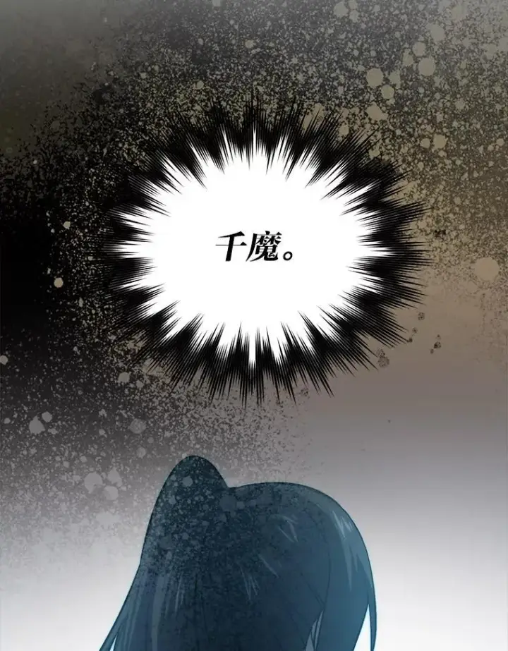 漫画《勇士非也, 魔王是也》72.脱胎换骨破极限第88张图