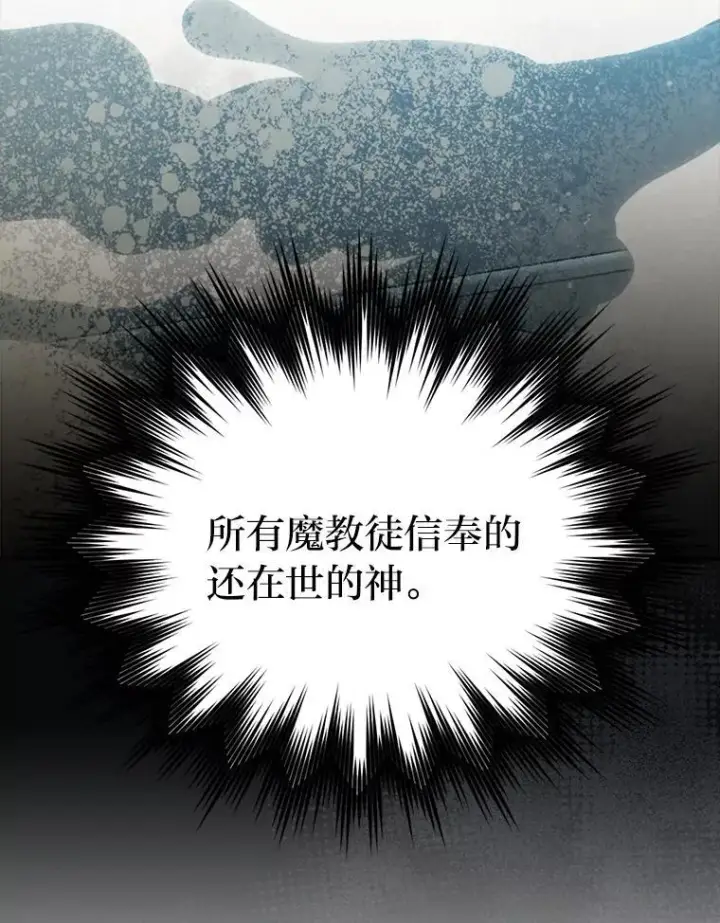 漫画《勇士非也, 魔王是也》72.脱胎换骨破极限第90张图