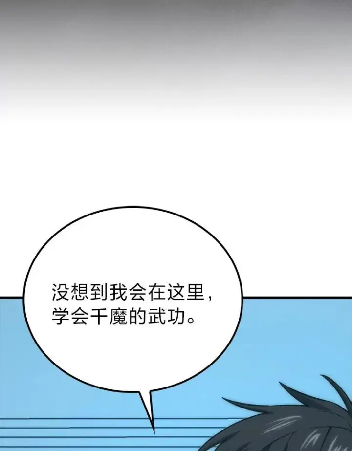 漫画《勇士非也, 魔王是也》72.脱胎换骨破极限第91张图