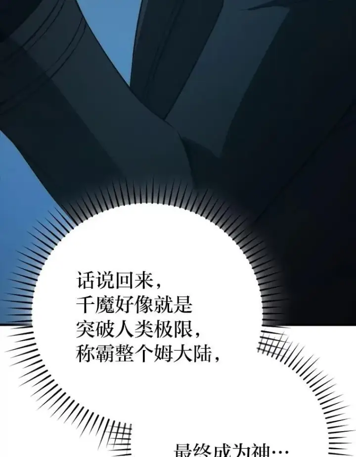 漫画《勇士非也, 魔王是也》72.脱胎换骨破极限第93张图