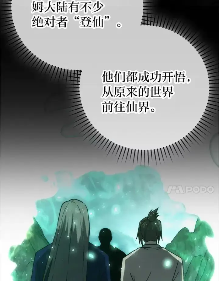 漫画《勇士非也, 魔王是也》72.脱胎换骨破极限第95张图