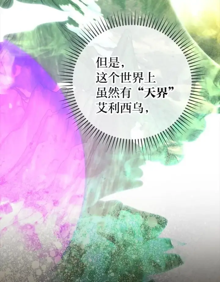 漫画《勇士非也, 魔王是也》72.脱胎换骨破极限第98张图