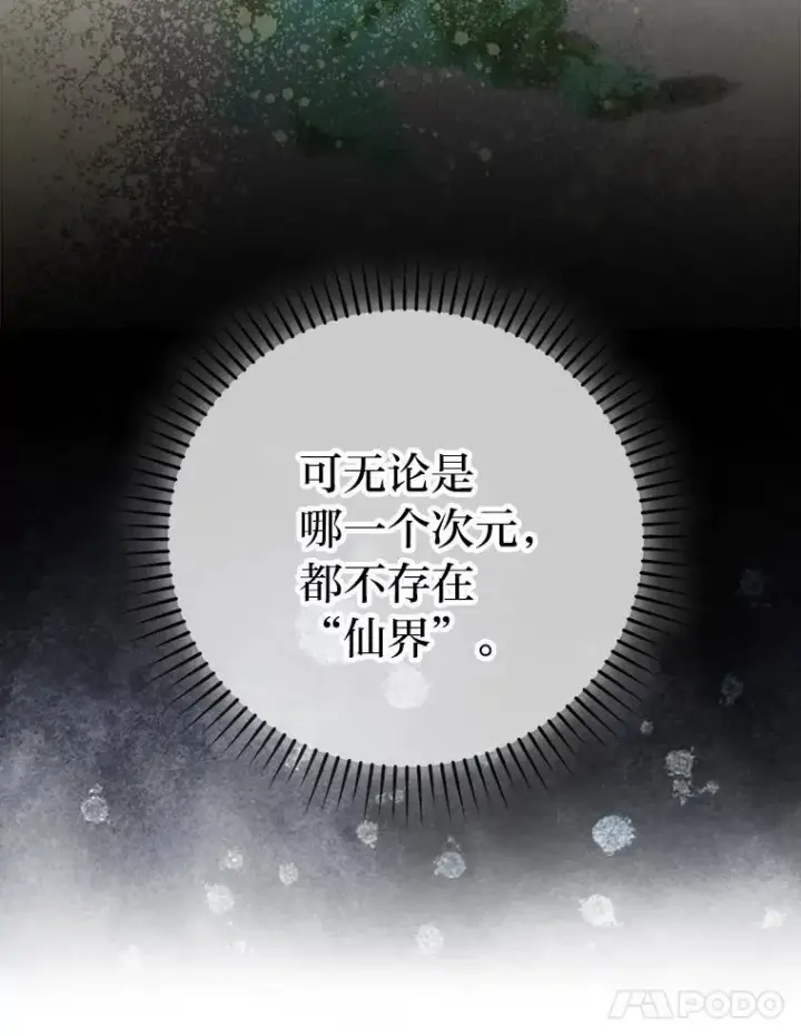 漫画《勇士非也, 魔王是也》72.脱胎换骨破极限第99张图