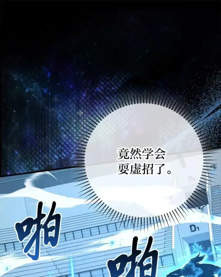 《勇士非也, 魔王是也》73.兄妹对战图103